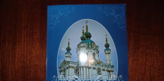 Єпархії УАПЦ отримали церковний календар на 2017 рік