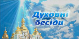 Духовна бесіда