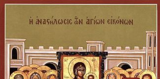 Ікона – вікно у Царство небесне Архієпископ Афанасій звершив Божественну літургію Неділі 1-ої Великого посту