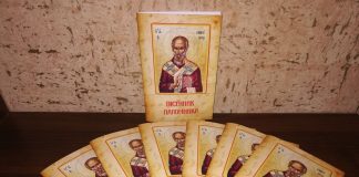 У Харкові видано “Пісенник паломника”