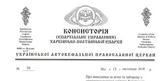 Повідомлення про заборону в священнослужінні