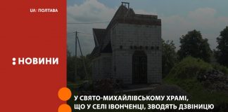 У Свято-Михайлівському храмі зводять дзвіницю