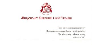 Вітання від блаженнійшого митрополита Епіфанія