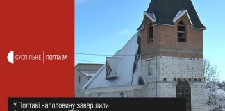 У Полтаві наполовину завершили будівництво храму ПЦУ