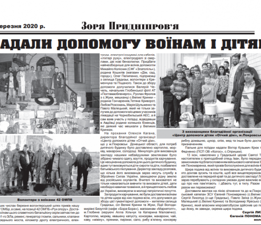 Капелан Харківсько-Полтавської єпархії ПЦУ відвіз гуманітарний вантаж на передову