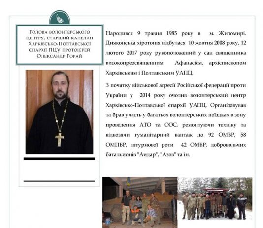 Капелани – духовний щит України