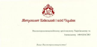 Вітання архієпископу Афанасію від блаженнійшого Епіфанія