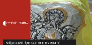 У Харківсько-Полтавській єпархії ПЦУ зібрали допомогу для дітей та військових на Донбасі