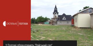 “Райський сад” біля Свято-Михайлівського храму Полтави