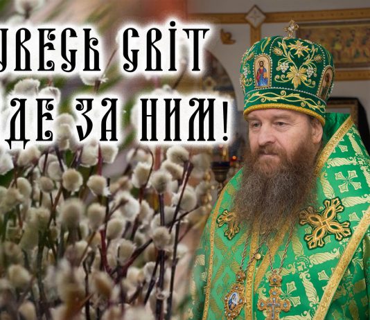 Увесь світ іде за Ним