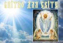 Світло для світу