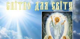 Світло для світу