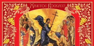 Пасхальне послання Предстоятеля