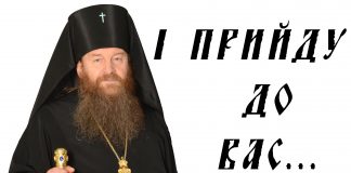 І прийду до вас…