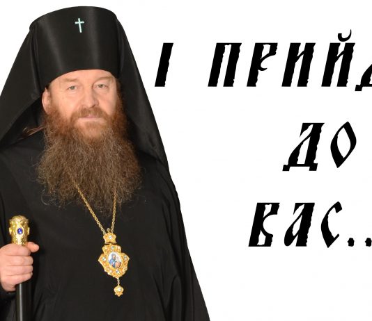 І прийду до вас…