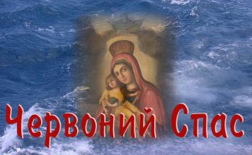 Червоний Спас